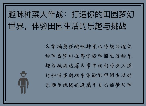 趣味种菜大作战：打造你的田园梦幻世界，体验田园生活的乐趣与挑战